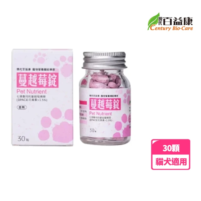 【現代百益康】蔓越莓錠-30顆(貓犬適用、泌尿保健)