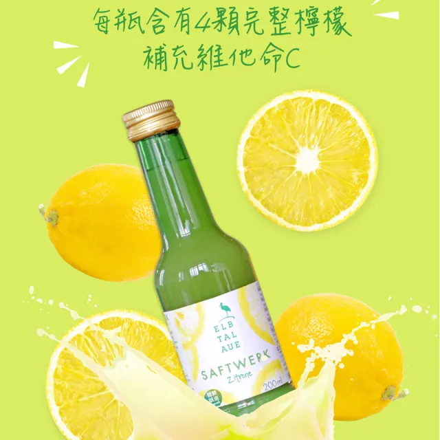 【河谷鳥】德國檸檬原汁200ml x3瓶(原汁含有率百分百)