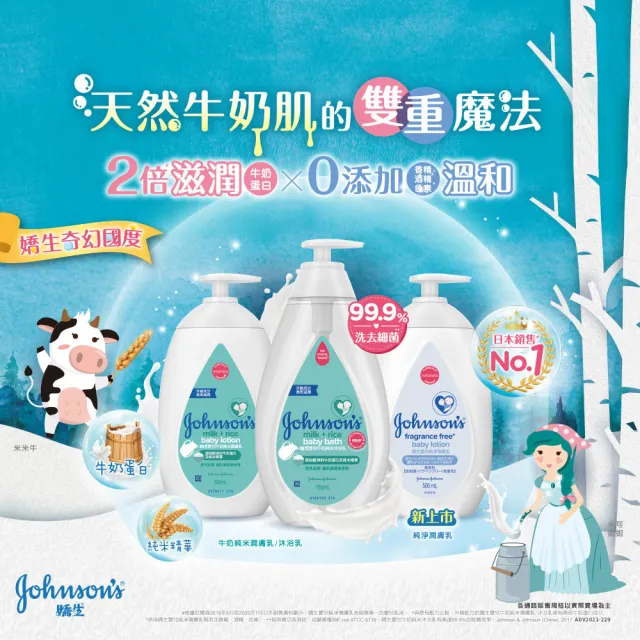 【Johnsons 嬌生】嬰兒牛奶純米潤膚乳500ml(嬰兒乳液)