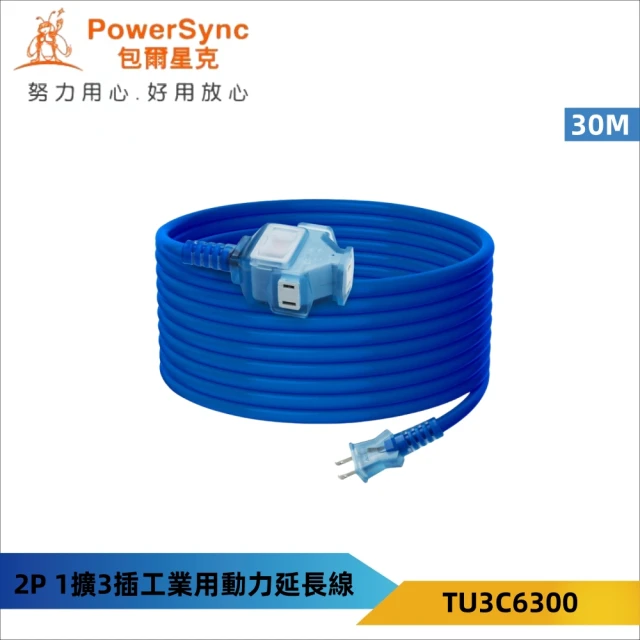 PowerSync 群加 2P1開3插動力線-藍色20米-T