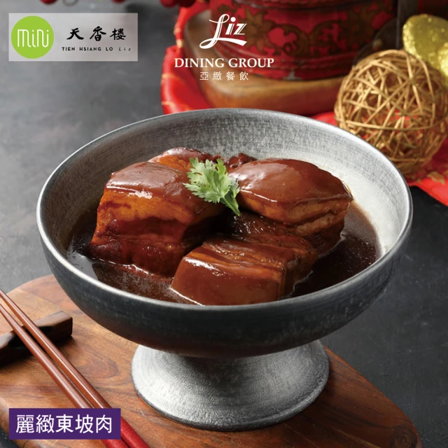 天香樓mini 麗緻東坡肉優惠推薦