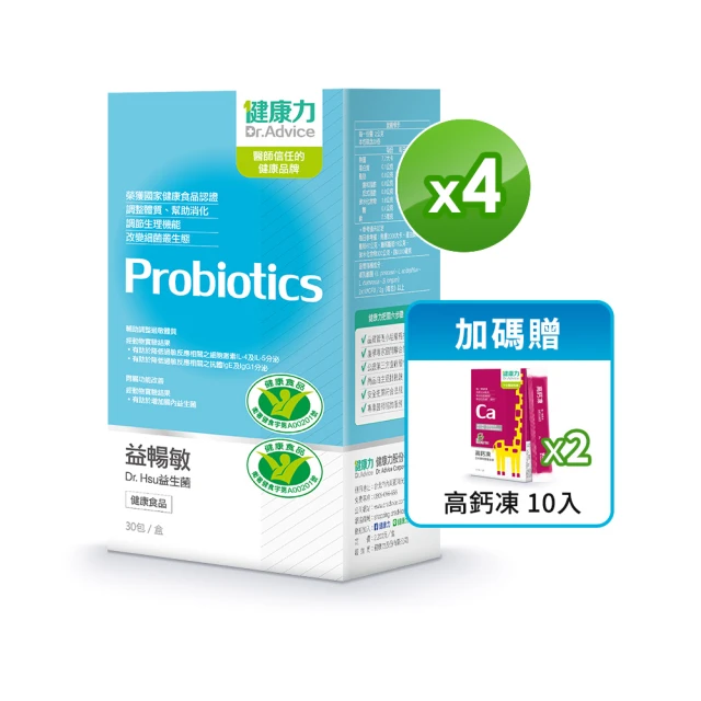 Dr.Advice 健康力 益暢敏粉末益生菌30包x4盒 贈高鈣凍10入(過敏、胃腸功能)