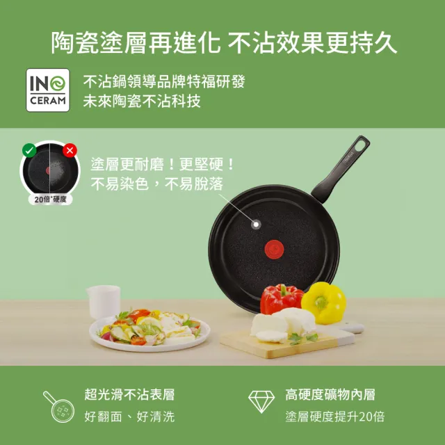 【Tefal 特福】法國製綠生活陶瓷不沾鍋系列20CM平底鍋-曜石黑(IH爐可用鍋)