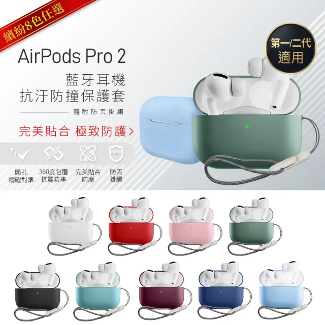 保護套+掛繩組【Apple】AirPods Pro 2 (USB-C充電盒)