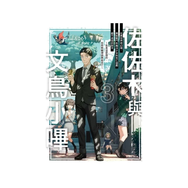 佐佐木與文鳥小嗶 3