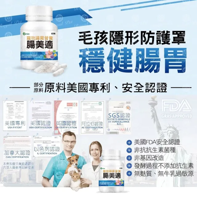 【Berian】腸美適寵物益生菌腸胃保健食品-60粒(犬貓適用)