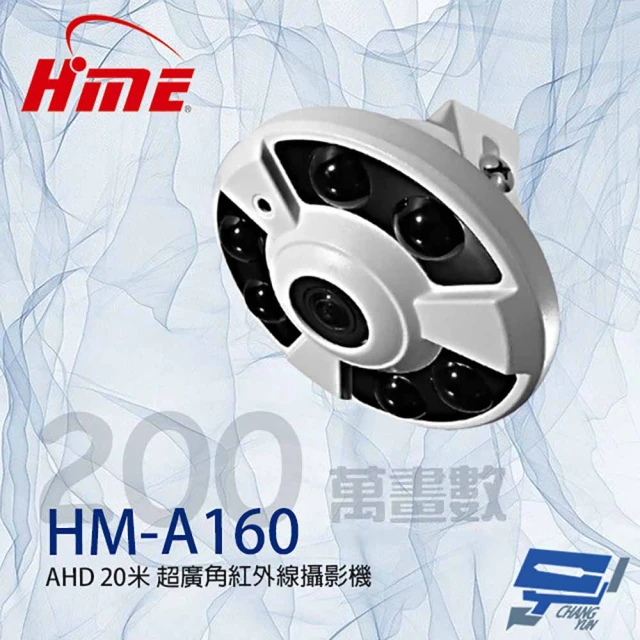 HME 環名 HM-A160 200萬 160度 超廣角 A