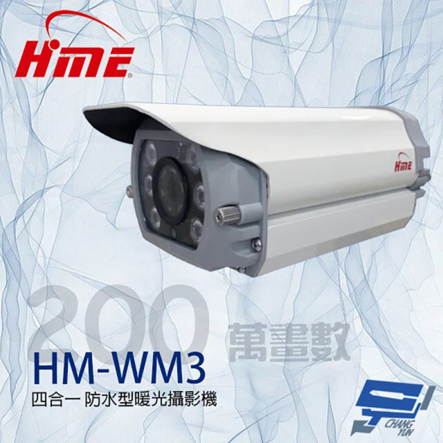 HME 環名 HM-WM3 200萬 4mm 四合一 防水型暖光攝影機 暖光15-20M 昌運監視器