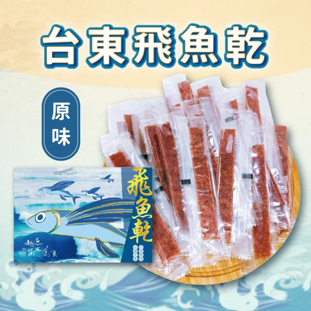 信華食品 飛魚乾禮盒(10入組（口味任選）)