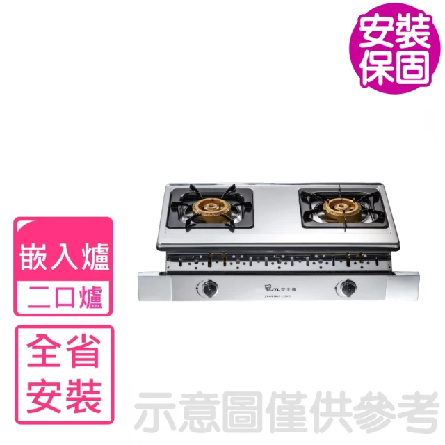 【喜特麗】雙口銅爐頭嵌入爐白鐵瓦斯爐NG1/LPG(JT-GU201S基本安裝)