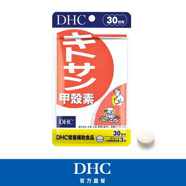 【DHC】甲殼素30日份(90粒/入)