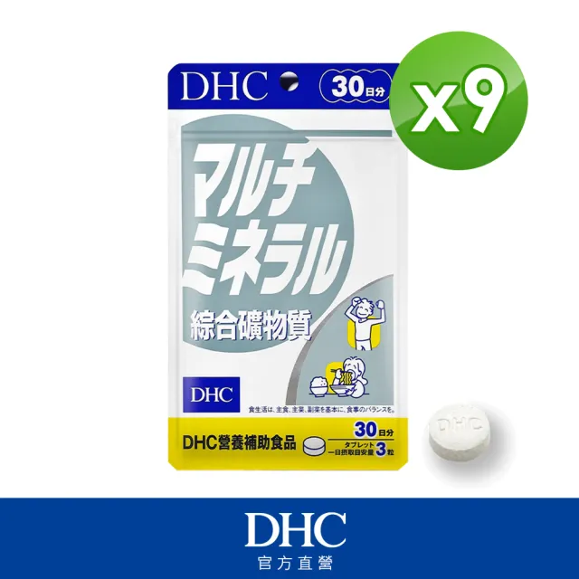 【DHC】綜合礦物質30日份9入組(90粒/入)