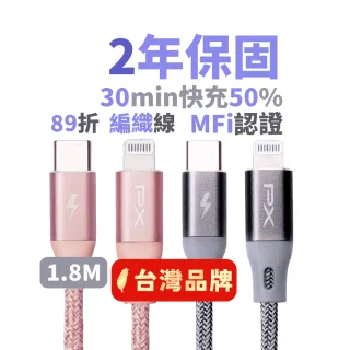 【PX 大通】UCL-1.8G MFi認證 1.8公尺蘋果手機線/平板 PD快充灰色充電傳輸線 充電線(USB-C to Lightning)