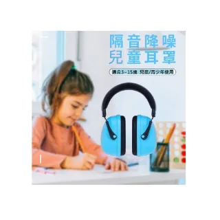 【RYANZ】兒童降噪隔音耳罩 兒少年小朋友防噪耳罩(降噪值21dB)