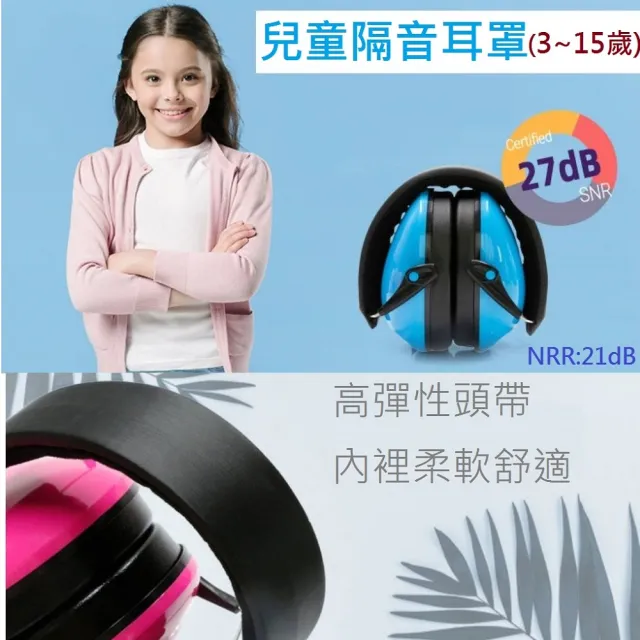 【RYANZ】兒童降噪隔音耳罩 兒少年小朋友防噪耳罩(降噪值21dB)