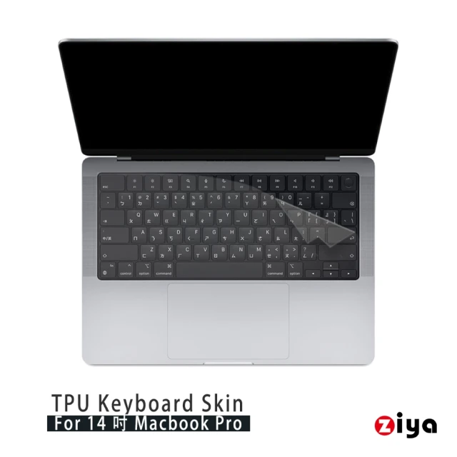 【ZIYA】Apple MacBook Pro14 鍵盤保護膜(超透TPU材質)