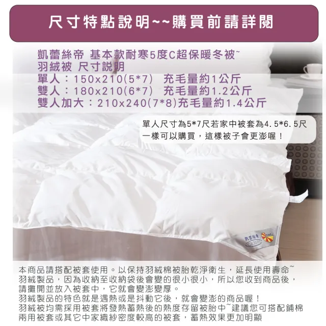 【凱蕾絲帝】台灣製造-5x7尺耐寒5℃羽絨毛被(單人加長-純天然蓄熱保暖/冬被/棉被)