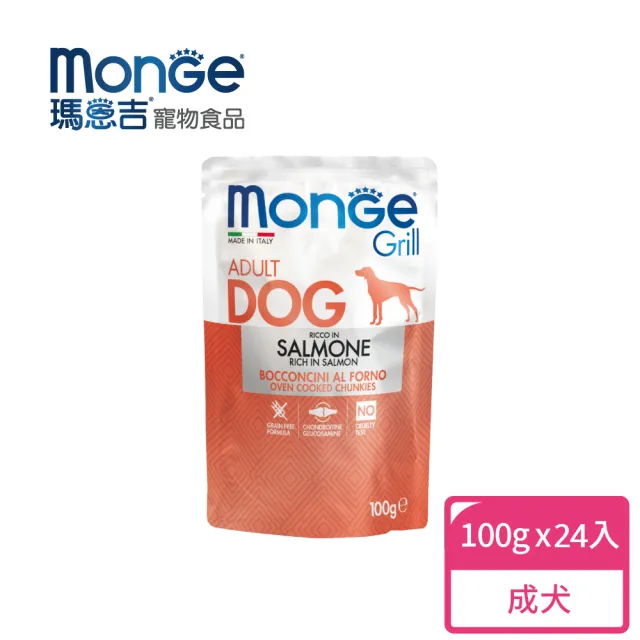 【Monge 瑪恩吉】Grill炙燒肉塊無穀主食犬餐包100g*24入組(狗罐/狗餐包)