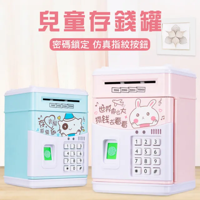 【CITY STAR】音樂故事密碼ATM自動捲錢儲蓄罐(存錢筒/仿真指紋/兒童存錢筒/禮物)