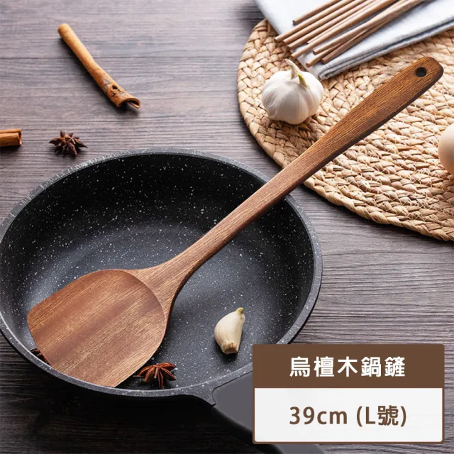 【擇木而居】烏檀木 木鏟 鍋鏟(原木製作 厚實耐用)