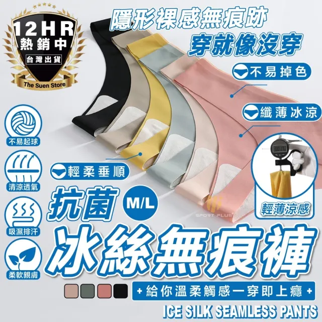 【S-SportPlus+】無痕丁字褲 三入組丁字褲 抗菌內褲(女生內褲 運動丁字褲 運動內褲女 冰絲丁字褲)