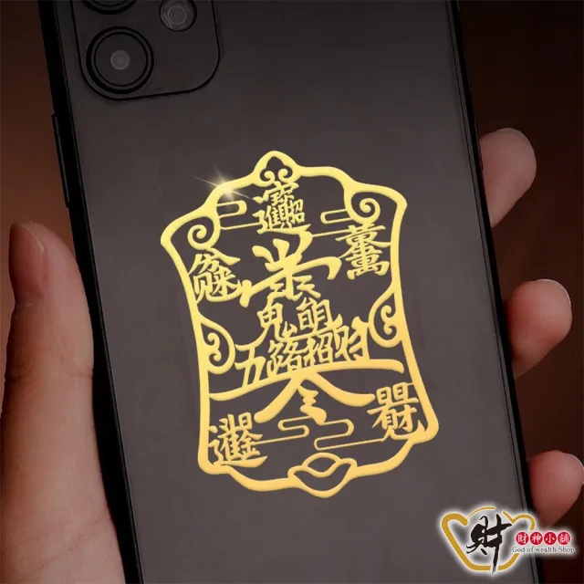 【財神小舖】五路招財令 開運金屬貼(鬼月 中元普渡 符貼 高雄進寶財神廟)
