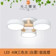 【光之饗宴】馬卡龍/原木+白罩3燈半吸頂燈(LED 45W三色光源)