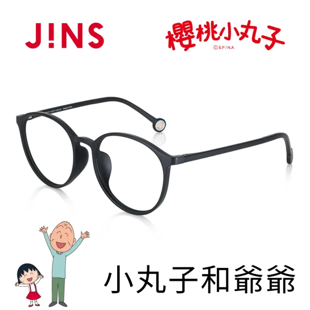 JINS】櫻桃小丸子眼鏡-小丸子和爺爺-多款任選(URF-24S-007/URF-24S-008 