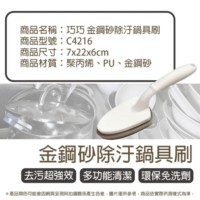 【巧巧】金鋼砂除汙鍋具刷
