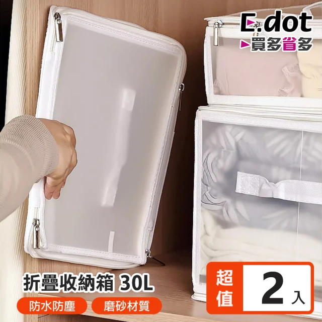 【E.dot】2入組 磨砂可視折疊棉被衣物收納箱/收納袋(30L)