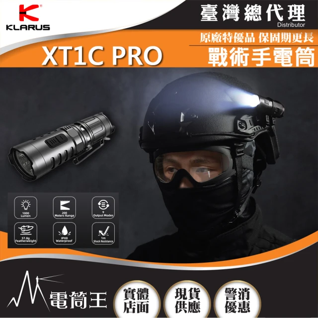 KLARUS 電筒王 XT1C Pro(1000流明 200米 戰術手電筒 雙光源 Turbo設置 戰術尾蓋開關)