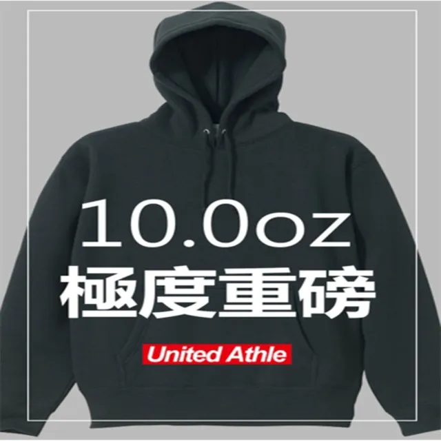 【CC優鋪】日本正版 United Athle帽T(女T 10oz磅內刷毛 素帽T 純棉 冬天必備)