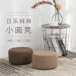 【IDEA】2入組日系麻棉親膚透氣圓凳/矮椅凳(換鞋椅)