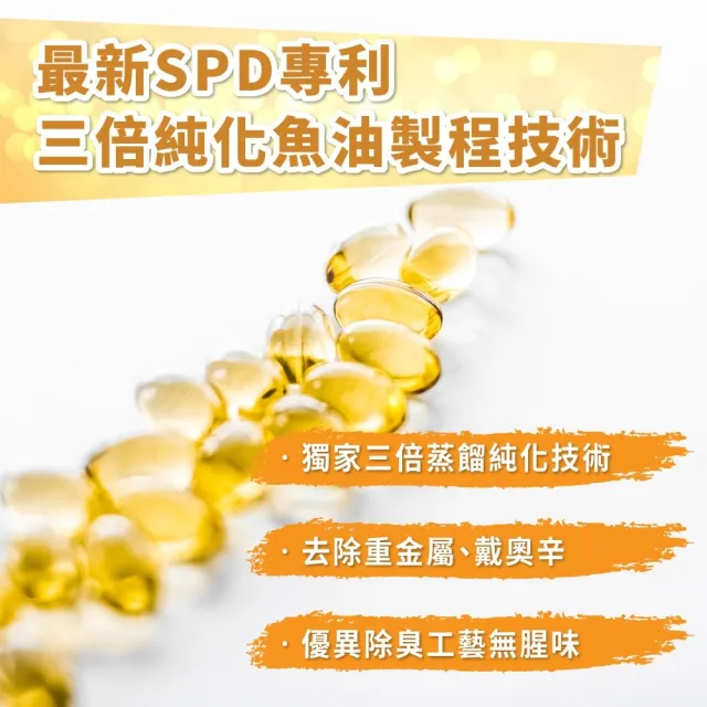 【YAYU Biomed 雅譽生醫】超級高純度85%SPD魚油3入組(共90顆)