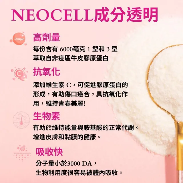 【妮萃美】NEOCELL妮兒 膠原C錠 PLUS/270錠(全新升級+添加維他命C&生物素)