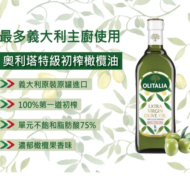 【Olitalia奧利塔】特級初榨橄欖油禮盒組(750mlx2瓶)