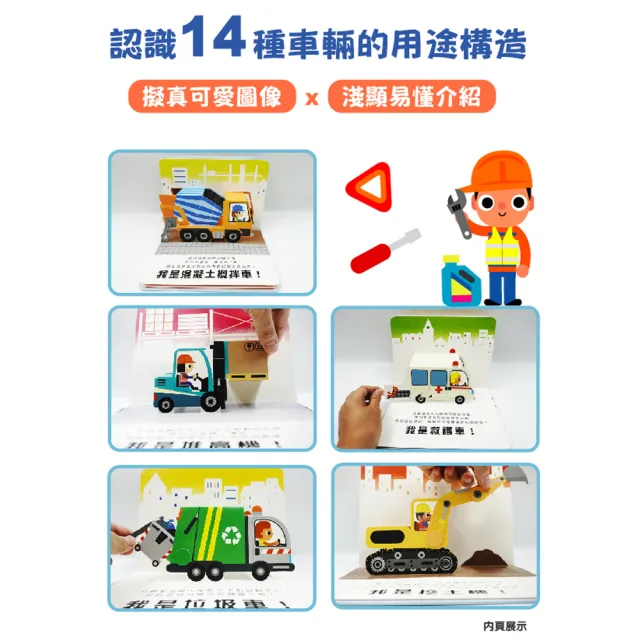 【禾流文創】兩本全套組-會動的立體小汽車-超級小汽車+超級工程車