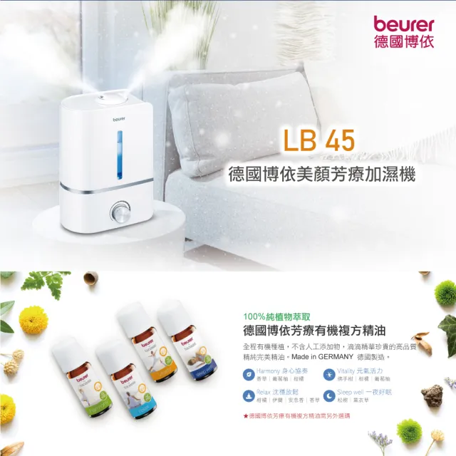【beurer 德國博依】美顏芳療加濕機 LB 45(超靜音 4L大容量 加濕+香氛)