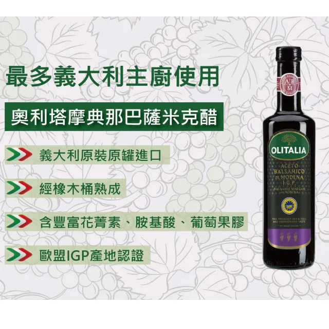 【Olitalia 奧利塔】摩典那巴薩米可醋(250ml/瓶)