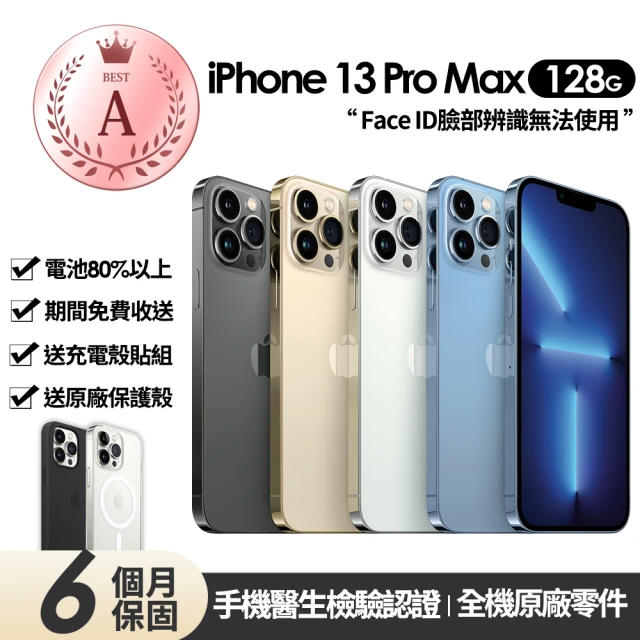 Apple A級福利品 Face ID異常 iPhone 13 Pro Max 128G 6.7吋(贈充電組+玻璃貼+原廠保護殼)