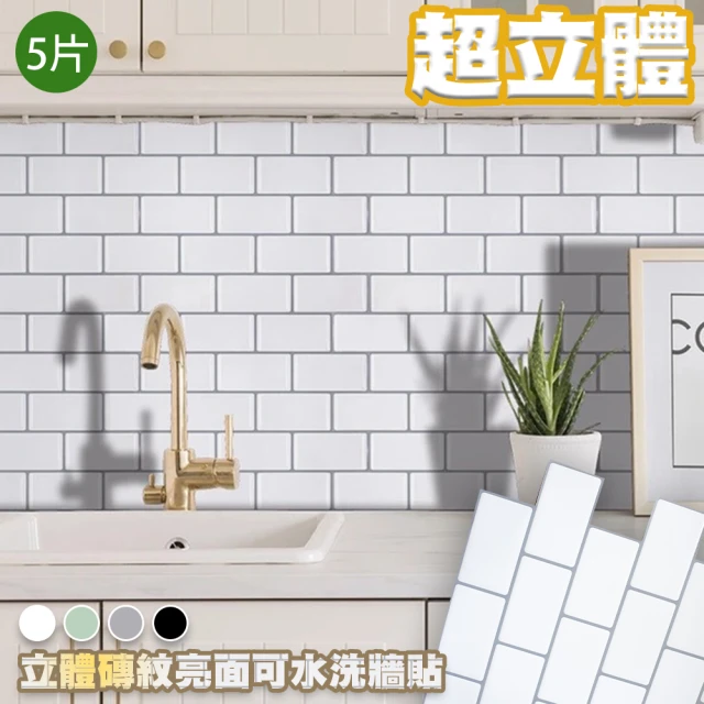 【QIDINA】3D立體貼瓷磚貼防水防油壁貼(5片 6色 搶購)