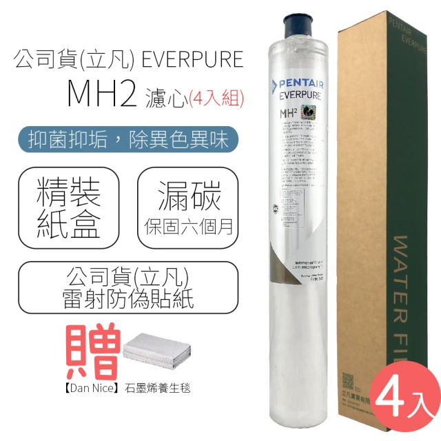 EVERPURE 濾心 4FC-LS(4入組)優惠推薦