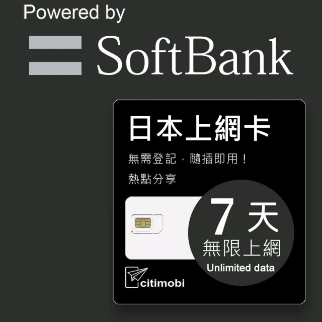 citimobi 日本上網卡3天吃到飽(1GB/日高速流量)