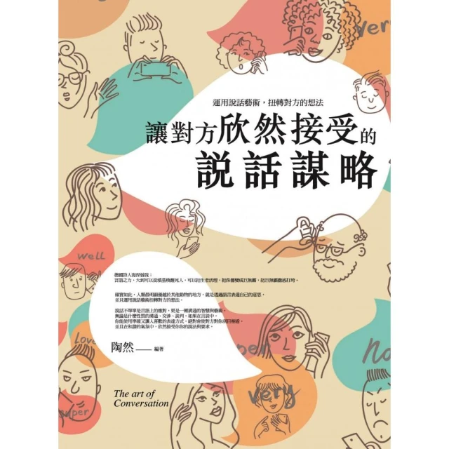 拒絕不敢說、擔心說錯話？小心機「換句話說」事典好評推薦