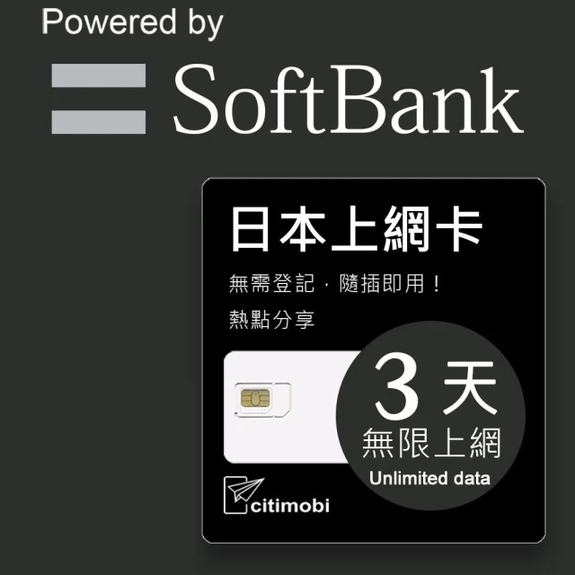 citimobicitimobi 日本上網卡3天吃到飽(1GB/日高速流量)
