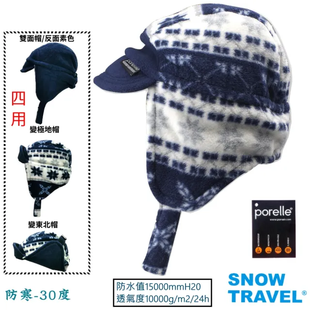 【SNOW TRAVEL】軍用防水PORELLE及POLARTEC防水風雪保暖帽系列(戶外運動/釣魚/滑雪/冬季活動)