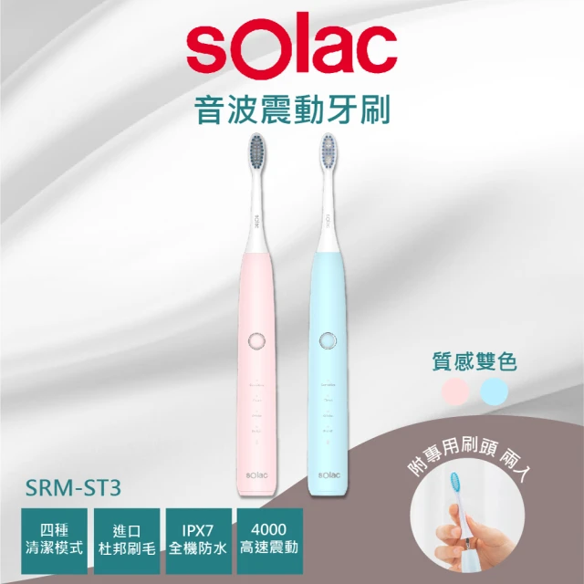 【SOLAC】音波震動牙刷 IPX7級防水(SRM-ST3)