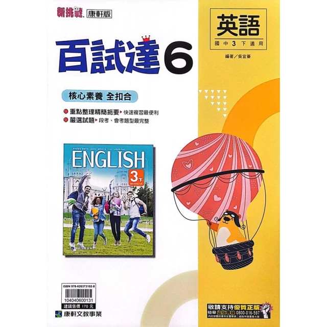 【康軒】最新-國中麻辣講義-英語4(國2下-八年級下學期)優