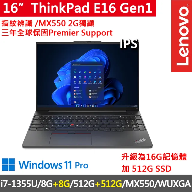 【ThinkPad 聯想】16吋i7獨顯MX商務特仕筆電(E16 Gen1/i7-1355U/8G+8G/512G+512G/MX550/WUXGA/W11P/三年保)