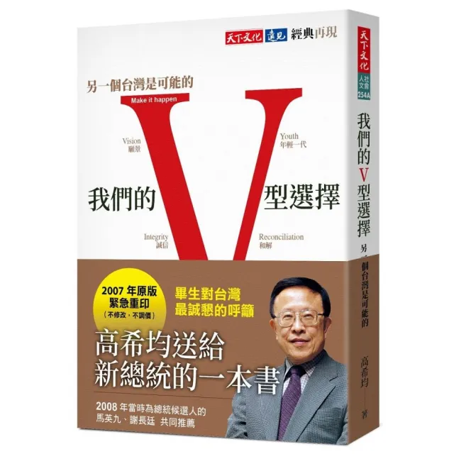 我們的V型選擇（2023版）：另一個台灣是可能的